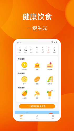 快乐记步最新免费版图1
