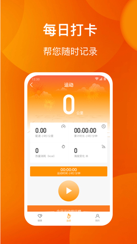 快乐记步最新免费版图2