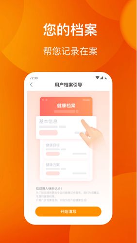 快乐记步最新免费版图3