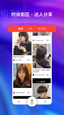 发型街正版图3
