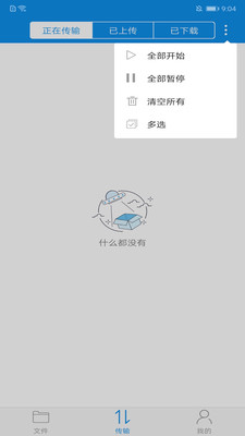 可道云最新版图4