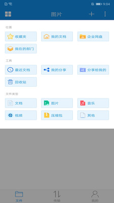 可道云最新版图2