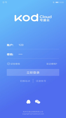 可道云最新版图1