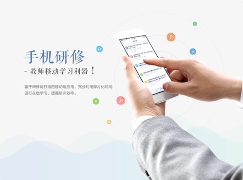 手机研修安卓版下载