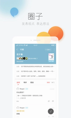 风语小说网阅书城安卓版图4