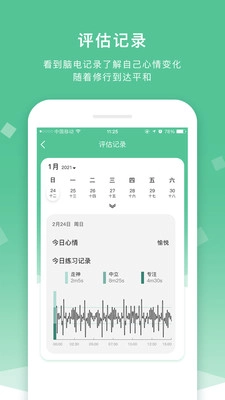 又见正念安卓官方版图4
