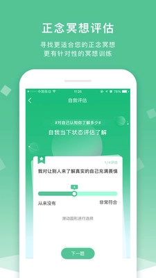又见正念安卓官方版图2