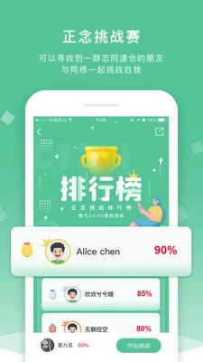 又见正念安卓官方版图1