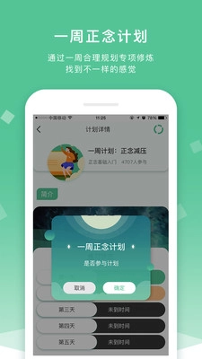 又见正念安卓官方版图3