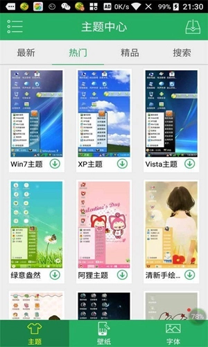 装酷神器安卓官方版图5