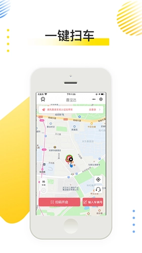 喜宝达出行免费原版图4