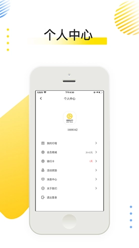 喜宝达出行免费原版图2