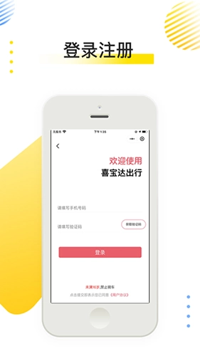 喜宝达出行免费原版图3