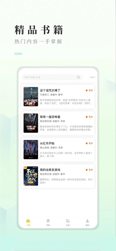 快眼看书小说安卓官方版图3