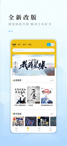 快眼看书小说安卓官方版图1