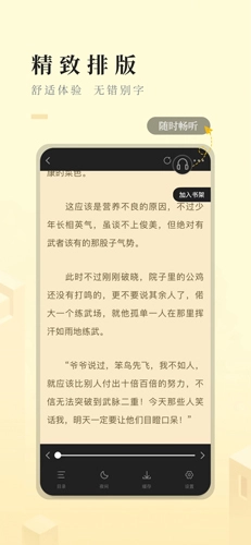 快眼看书小说安卓官方版图5