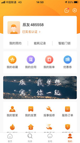 辰寓官方版(3)