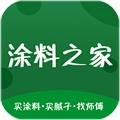 涂料之家手机最新版