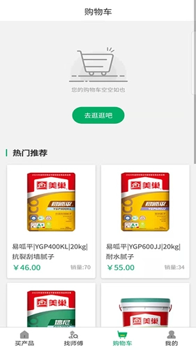 涂料之家手机最新版图2