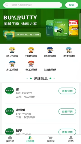 涂料之家手机最新版图1