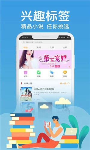 飞梦小说官方最新版图4