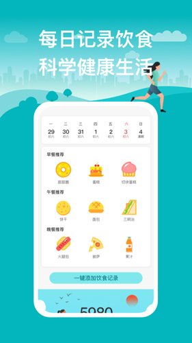 晨起运动安卓直装版图3