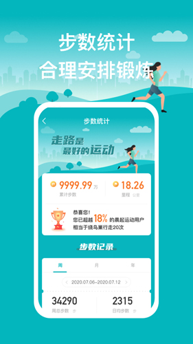 晨起运动安卓直装版图2