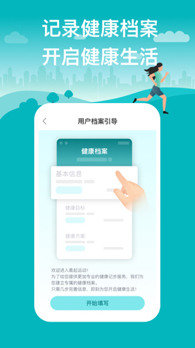 晨起运动安卓直装版图4