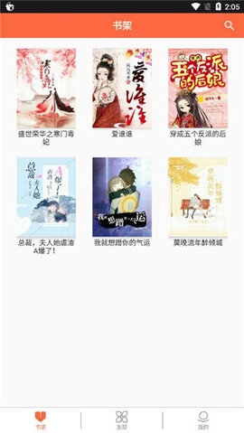 欢阅小说最新版图2