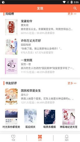欢阅小说最新版图3