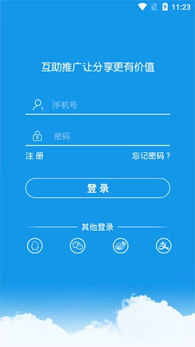 互助推广安卓免费版图3