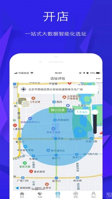 智店无广告版图3