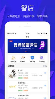 智店无广告版图1
