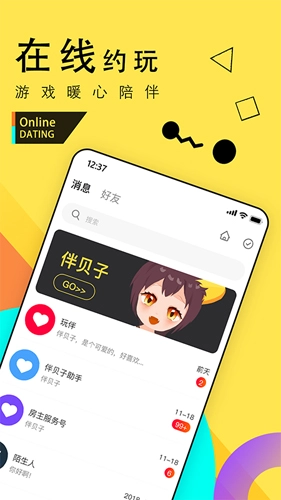 伴贝子原版图2