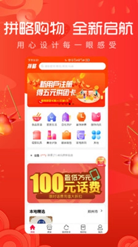 拼略手机版图1
