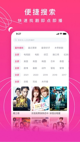 韩剧网视频播放软件安卓直装版图2