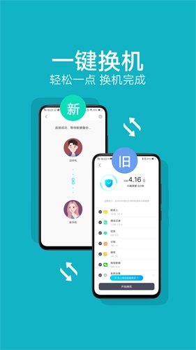 互传搬家最新免费版图1