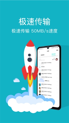 互传搬家最新免费版图2