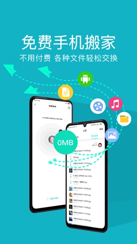 互传搬家最新免费版图3