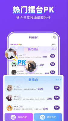 Poser安卓官方版(4)