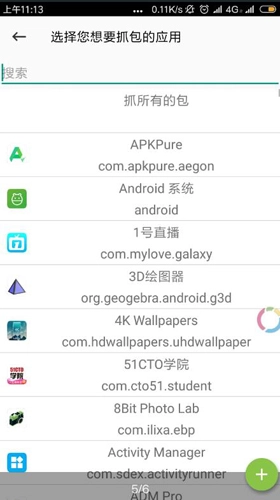抓包精灵pro安卓直装版图1