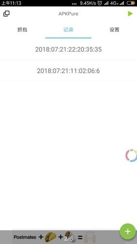 抓包精灵pro安卓直装版图3