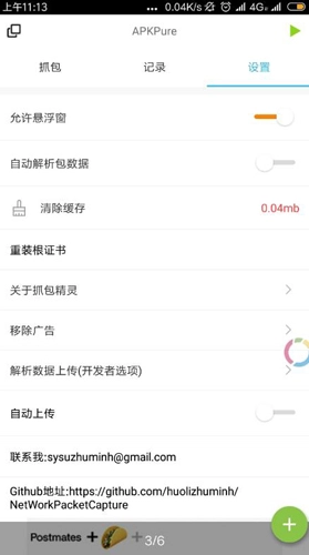 抓包精灵pro安卓直装版图4