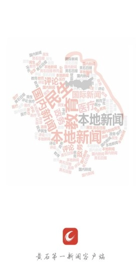 黄石日报通用版图1