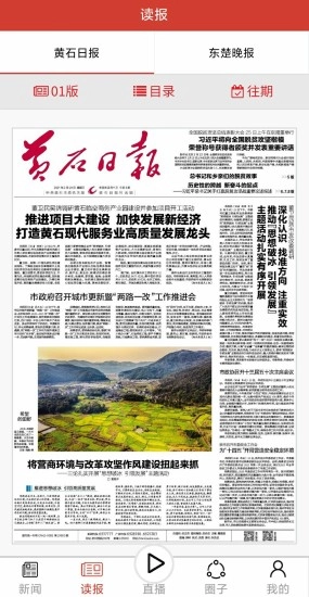 黄石日报通用版图2