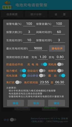 电池充电语音警报正版图1