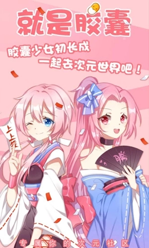 就是胶囊本安卓直装版图1