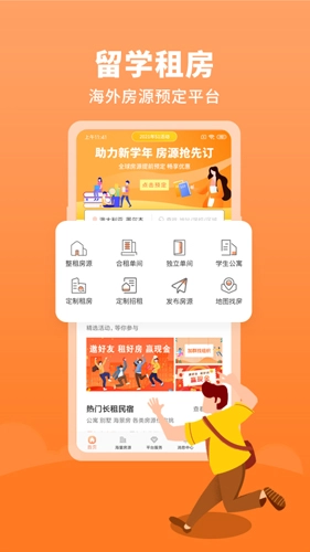 易享家官方版图2