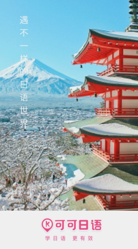 可可日语安卓版安装下载