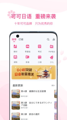 可可日语安卓版4